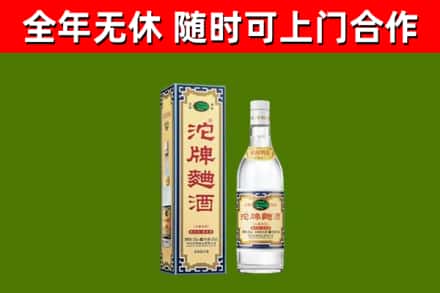 陇南市回收沱牌曲酒