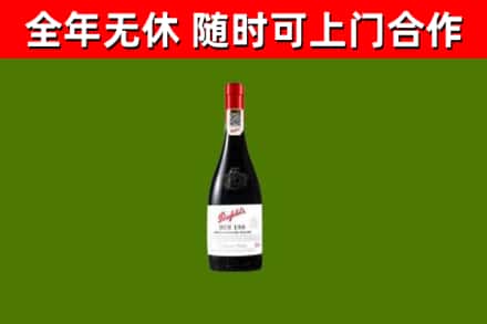 陇南市烟酒回收奔富红酒.jpg