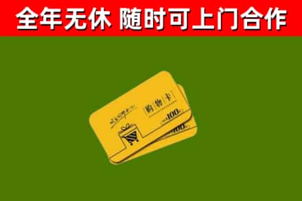 陇南市烟酒回收购物卡.jpg